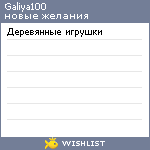 My Wishlist - galiya100
