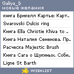 My Wishlist - galiya_b