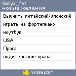 My Wishlist - galiya_fet