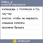 My Wishlist - galiya_g