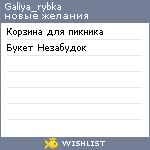 My Wishlist - galiya_rybka