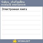My Wishlist - galiya_shafigullina