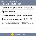 My Wishlist - galja_ancheva