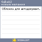 My Wishlist - galka112