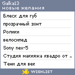 My Wishlist - galka13