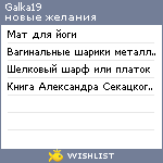 My Wishlist - galka19