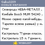 My Wishlist - galka3209