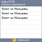 My Wishlist - galka7775