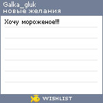 My Wishlist - galka_gluk