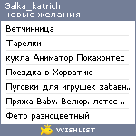 My Wishlist - galka_katrich