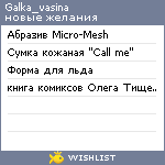 My Wishlist - galka_vasina