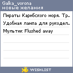 My Wishlist - galka_vorona