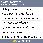 My Wishlist - galka_zosimova