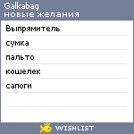 My Wishlist - galkabag