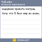 My Wishlist - galkadev