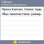 My Wishlist - galkaem
