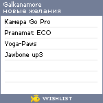 My Wishlist - galkanamore