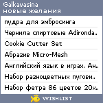 My Wishlist - galkavasina