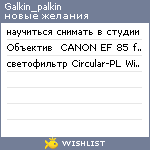 My Wishlist - galkin_palkin