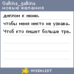 My Wishlist - galkina_galkina