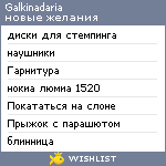 My Wishlist - galkinadaria