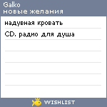 My Wishlist - galko
