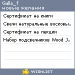 My Wishlist - galla_f