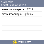 My Wishlist - gallachka