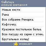 My Wishlist - gallateya