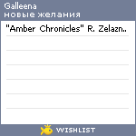 My Wishlist - galleena