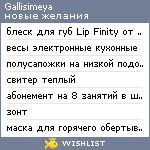 My Wishlist - gallisimeya