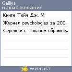 My Wishlist - galliya