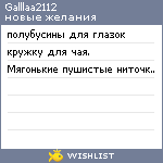 My Wishlist - galllaa2112