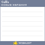 My Wishlist - galllla