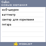 My Wishlist - gallon