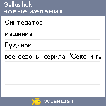 My Wishlist - gallushok