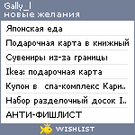 My Wishlist - gally_l