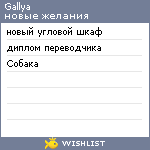 My Wishlist - gallya