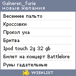 My Wishlist - galneren_furie