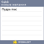 My Wishlist - galnik