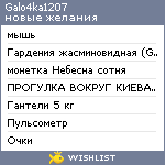 My Wishlist - galo4ka1207