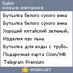 My Wishlist - galoir