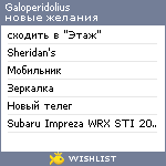 My Wishlist - galoperidolius