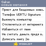 My Wishlist - galran