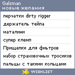 My Wishlist - galsman