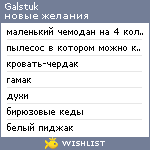 My Wishlist - galstuk