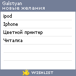 My Wishlist - galstyan