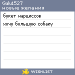 My Wishlist - galu1527