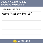 My Wishlist - galushevskiy