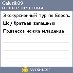 My Wishlist - galusik89